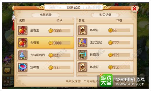 梦幻西游手游摆摊系统详解