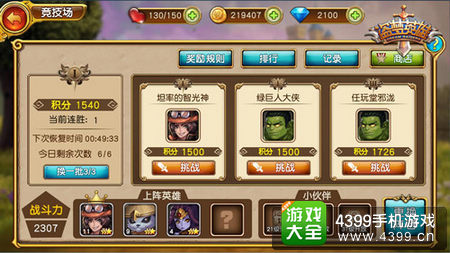 盗梦英雄竞技场