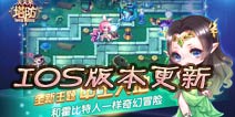 《天天来塔防》IOS版全新主题关卡开启公告