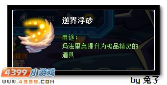 赛尔号逆界浮沙怎么得 有什么用