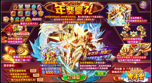 龙斗士2015年年费礼包能领几次
