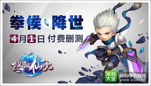 热血仙境