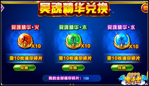 龙斗士冥魂碎片怎么用