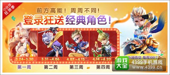 天天风之旅秘境开启 全民狂欢季送好礼