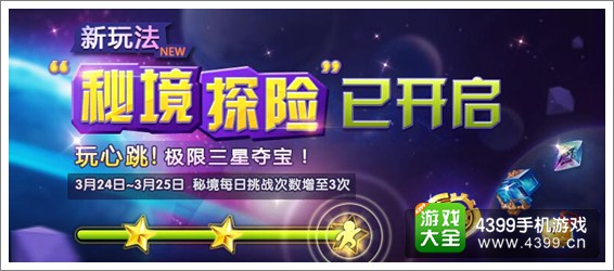 天天风之旅秘境开启 全民狂欢季送好礼