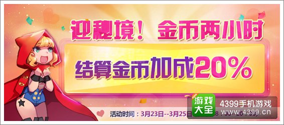 天天风之旅秘境开启 全民狂欢季送好礼