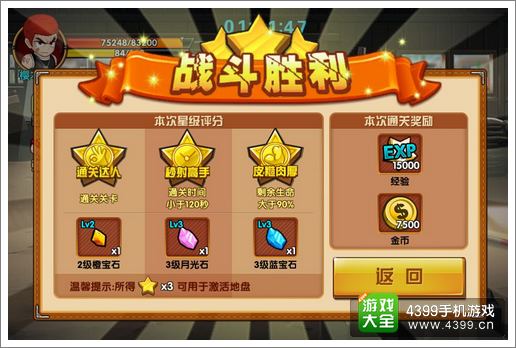 热血街霸3D魔王关怎么过