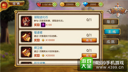 盗梦英雄主线任务