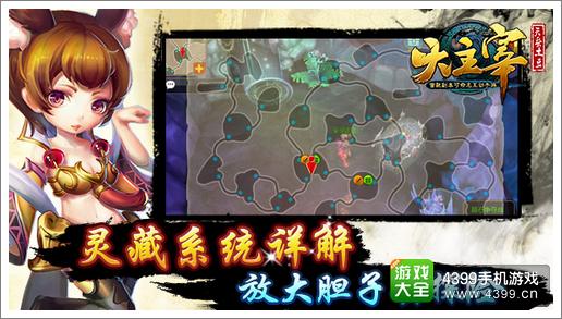 大主宰灵藏系统详解
