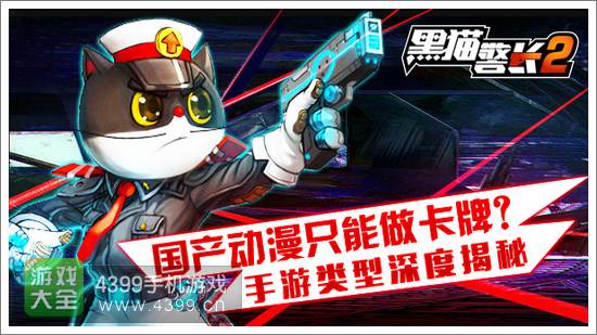 黑猫警长2