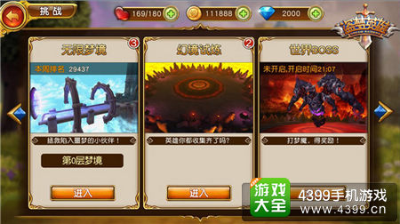 盗梦英雄幻境试炼