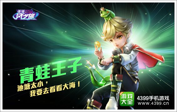 天天风之旅校园版狂欢 小伙伴登陆免费送