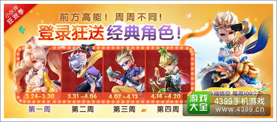 天天风之旅校园版狂欢 小伙伴登陆免费送