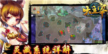 大主宰灵藏系统详解 放大胆子去探险