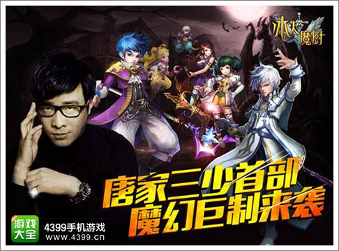 冰火魔厨