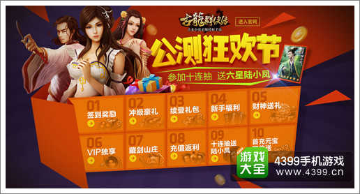 古龙群侠传公测
