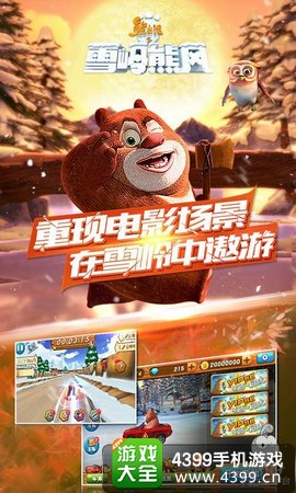 熊出没之雪岭熊风礼包