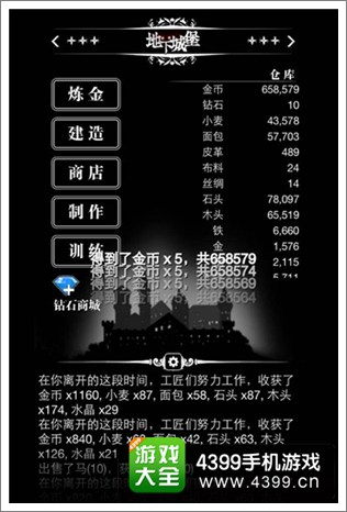 地下城堡职业