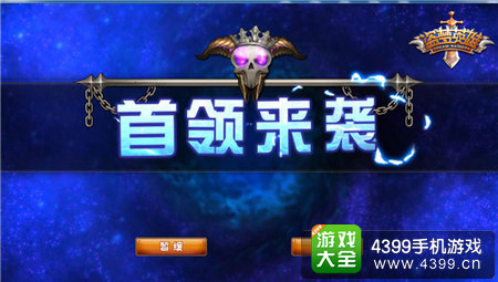 盗梦英雄首领
