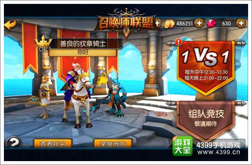 《召唤师联盟》实时竞技-对手匹配