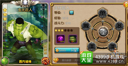 盗梦英雄生化巨人
