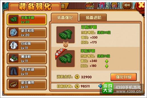 热血街霸3D装备怎么强化
