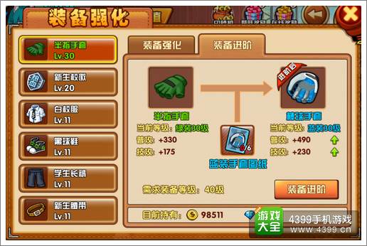 热血街霸3D装备怎么强化