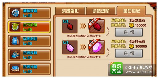 热血街霸3D装备怎么强化