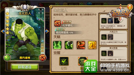 盗梦英雄绿巨人