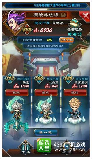 《魔天记》竞技场与副本双重试炼 助您早日渡劫成仙