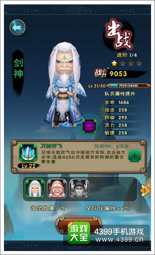 新仙剑奇侠传御灵