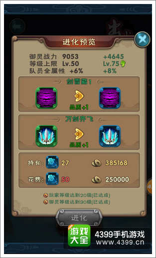 新仙剑奇侠传手游御灵