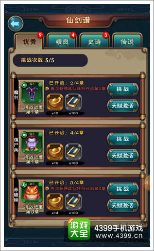 新仙剑奇侠传手游仙剑谱