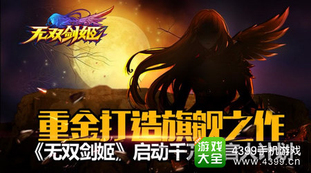 无双剑姬