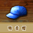 饥饿的鲨鱼：进化鸭舌帽