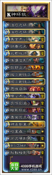 炉石传说K神环牧