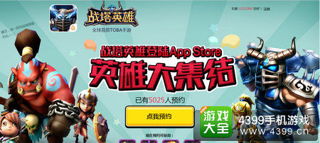 战塔英雄预约