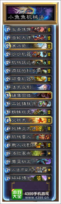 炉石传说机械法