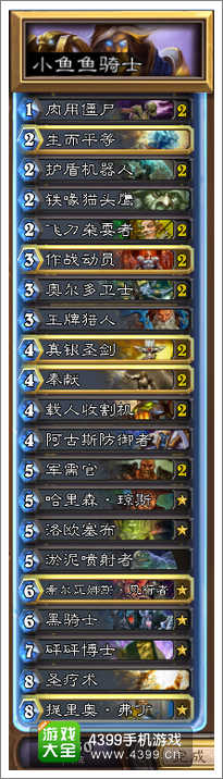 炉石传说动员骑