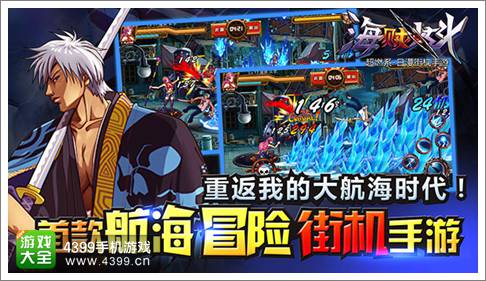 海贼炫斗