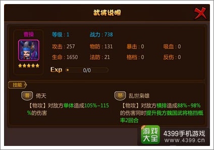 推倒三国物理横排攻击武将