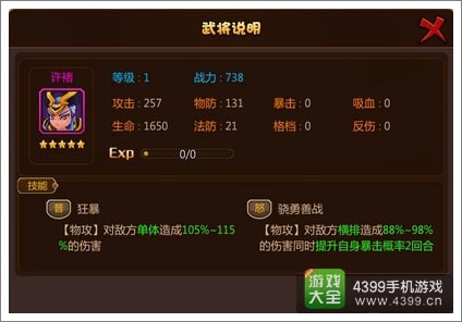推倒三国物理横排攻击型