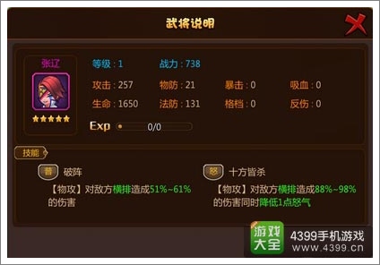 推倒三国物理横排攻击