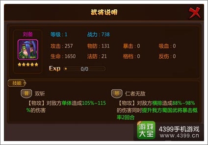 推倒三国物理横排攻击4
