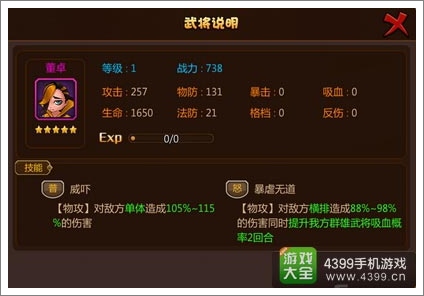 推倒三国物理横排攻击6