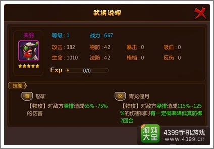 推倒三国竖排物理攻击2