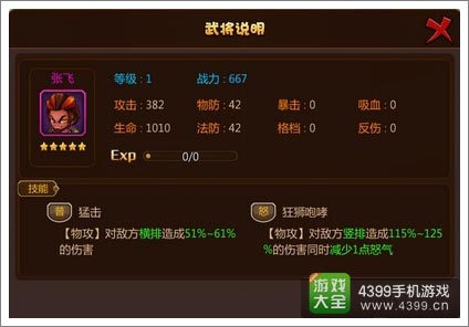 推倒三国竖排物理攻击3