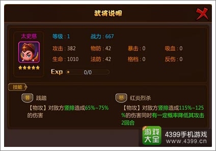 推倒三国竖排物理攻击4