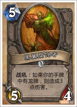 炉石传说黑翼腐蚀者