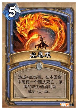 炉石传说龙息术
